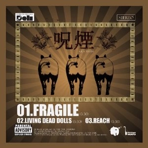 呪煙 aka JUGEM / FRAGILE