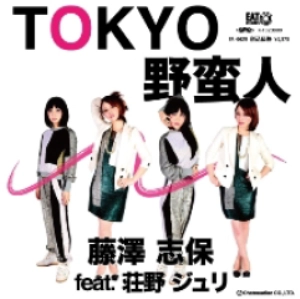 SHIHO FUJISAWA / 藤澤志保 / ＴＯＫＹＯ野蛮人／ニュアンスしましょ