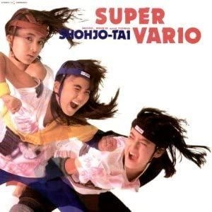 少女隊 / SUPER VARIO