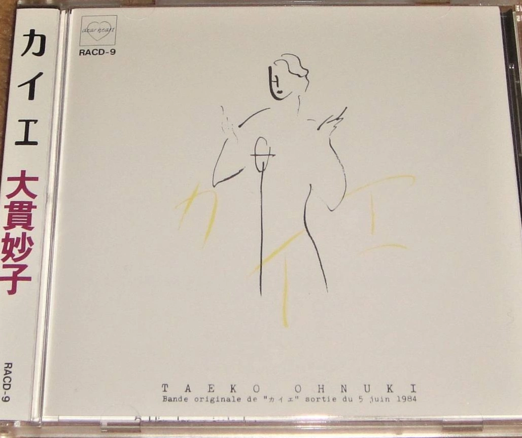 カイエ / TAEKO ONUKI / 大貫妙子 / 日本のロック・J-POP