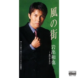 KAZUYA IWADE / 岩出和也 / 風の街［MEG-CD］