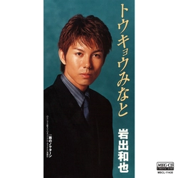 KAZUYA IWADE / 岩出和也 / トウキョウみなと［MEG-CD］