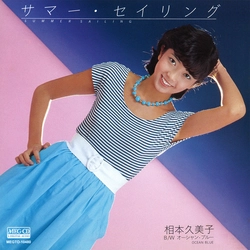 KUMIKO AIMOTO / 相本久美子 / サマー・セイリング［MEG-CD］
