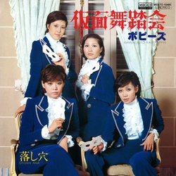 ポピーズ (JP) / 仮面舞踏会［MEG-CD］