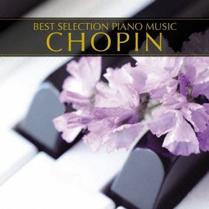 フレデリク・フランチシェク・ショパン / ピアノ・ベスト(1)ショパン / BEST SELECTION PIANO MUSIC - CHOPIN