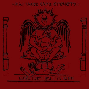 NAER MATARON / AND THE WORD WAS MADE FLESH<DIGI>