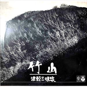 CHIKUZAN TAKAHASHI / 高橋竹山 / 津軽三味線