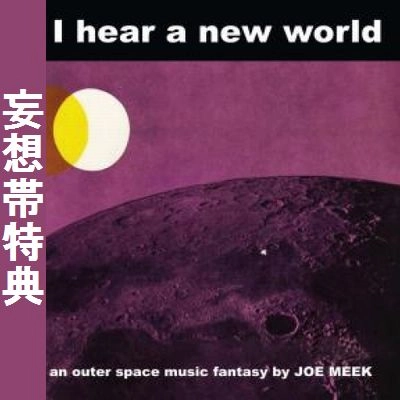 JOE MEEK / ジョー・ミーク / アイ･ヒアー･ア･ニュー･（紙