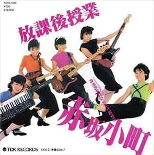 KOMACHI AKASAKA / 赤坂小町 / 放課後授業