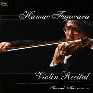 HAMAO FUJIWARA / 藤原浜雄 / 藤原浜雄 ヴァイオリン・リサイタル