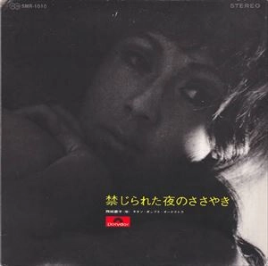 KEIKO SAIJO / 西城慶子 / 禁じられた夜のささやき