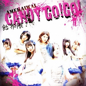 CANDY GO!GO! / 飴界隈