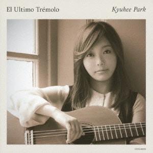 KYU-HEE PARK / パク・キュヒ (朴葵姫) / 最後のトレモロ / EL ULTIMO TREMOLO