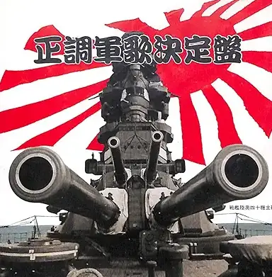 UNKNOWN / セイチヨウグンカケツテイバン