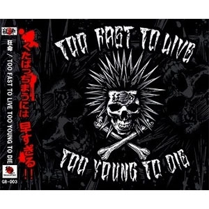 狂命 / Too Fast To Live, Too Young To Die