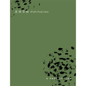 A PAGE OF PUNK / 反対方向 （FOOL'S PUNK LINE）