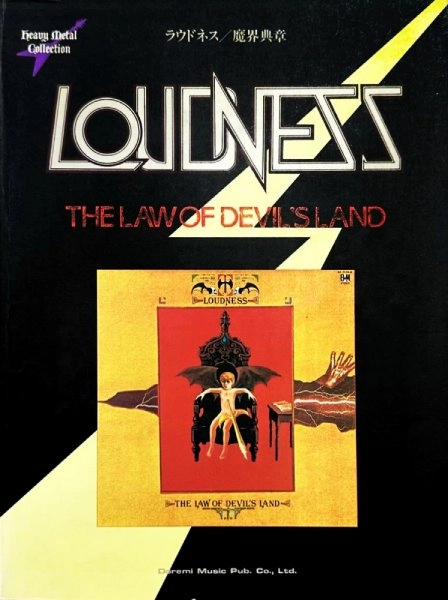 LOUDNESS / ラウドネス / 魔界典章
