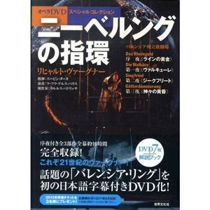 ZUBIN MEHTA / ズービン・メータ / ニーベルングの指環 オペラDVDスペシャルコレクション
