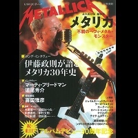 文藝別冊 / ［永久保存版　総集編］メタリカ　不屈のヘヴィ・メタル・モンスター