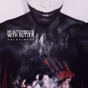 WE BUTTER THE BREAD WITH BUTTER / ウィー・バター・ザ・ブレッド・ウィズ・バター / GOLDKINDER