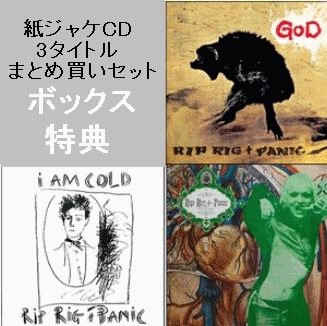 RIP RIG + PANIC / リップ・リグ・アンド・パニック / 紙ジャケCD 3タイトルまとめ買いセット