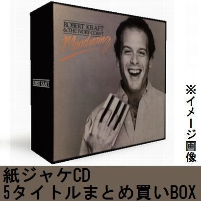 ROBERT KRAFT / ロバート・クラフト / 紙ジャケCD 5タイトルまとめ買いセット