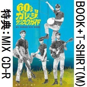 ジミー益子 / 60S ガレージ・ディスク・ガイド　Tシャツ付/Mサイズ