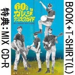 ジミー益子 / 60S ガレージ・ディスク・ガイド　Tシャツ付/Lサイズ