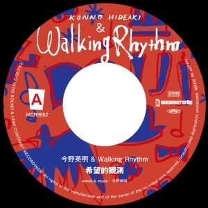 今野英明 & WALKING RHYTHM / 希望的観測