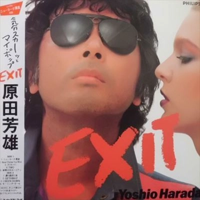 YOSHIO HARADA / 原田芳雄 / EXIT