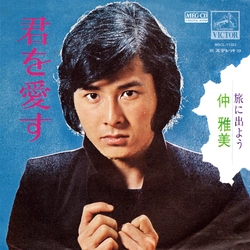 MASAMI NAKA / 仲雅美 / 君を愛す［MEG-CD］