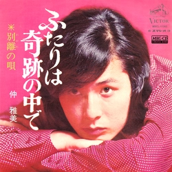 MASAMI NAKA / 仲雅美 / ふたりは奇跡の中で［MEG-CD］
