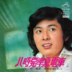 MASAMI NAKA / 仲雅美 / 八時発準急電車［MEG-CD］