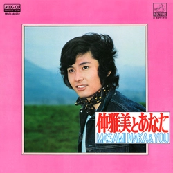 MASAMI NAKA / 仲雅美 / 仲雅美とあなた［MEG-CD］