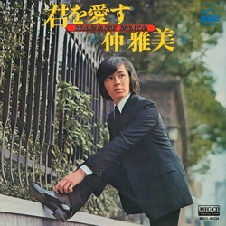 MASAMI NAKA / 仲雅美 / 君を愛す［MEG-CD］
