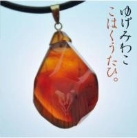ゆげみわこ  / こはくうたひ