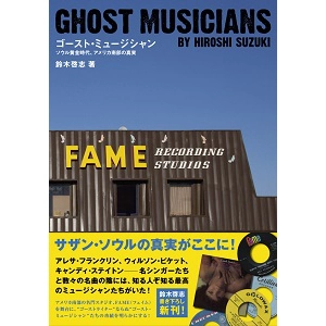 HIROSHI SUZUKI / 鈴木啓志 / ゴースト・ミュージシャン