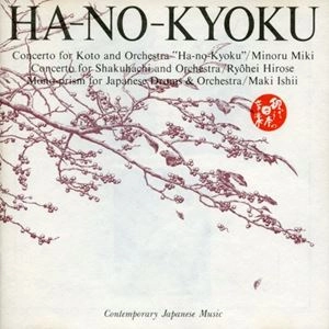 VARIOUS ARTISTS (CLASSIC) / オムニバス (CLASSIC) / 和楽器との協奏曲集