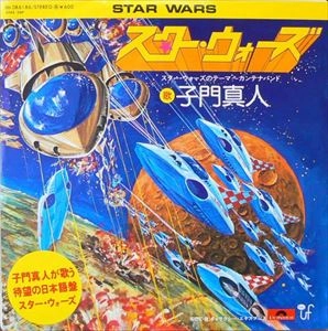 MASATO SHIMON / 子門真人 / スター･ウォーズ