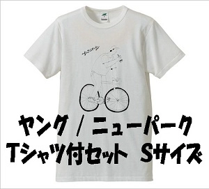 ザ・ヤング / ニュ－パ－クＴシャツ付S