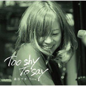 WAKA MORIYA / 森谷ワカ / トゥーシャイ・トゥーセイ / Too Shy To Say 