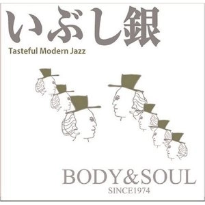 V.A. (BODY & SOUL) / V.A. (南青山ボディ＆ソウル) / いぶし銀