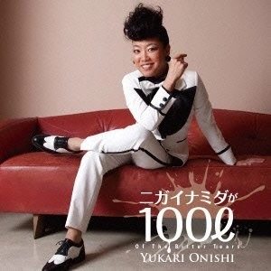 YUKARI O'NISHI / 大西ユカリ / ニガイナミダが100リットル