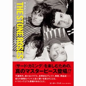 サイモン・スペンス / ザ・ストーン・ローゼズ　自ら激動なバンド人生を選んだ異才ロック・バンドの全軌跡