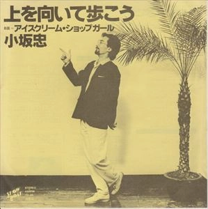 CHU KOSAKA / 小坂忠 / 上を向いて歩こう