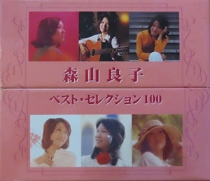 RYOKO MORIYAMA / 森山良子 / ベスト･セレクション100