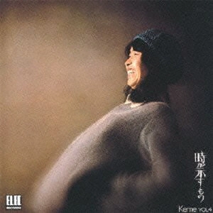 佐藤公彦 / KEME VOL.4 時が示すもの