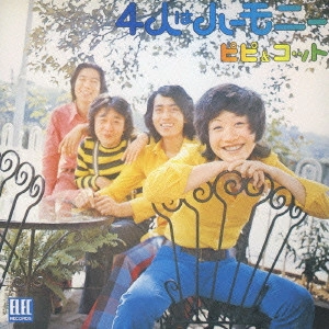 ピピ&コット / 4人はハーモニー