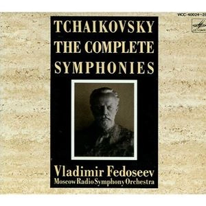 VLADIMIR FEDOSEYEV / ヴラディーミル・フェドセーエフ / チャイコフスキー：交響曲全集