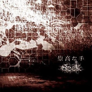 SEEK (JPN) / シーク / 崇高な手